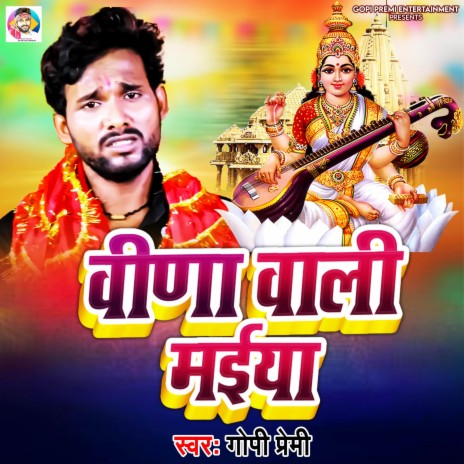 Veena Wali Maiya | Boomplay Music