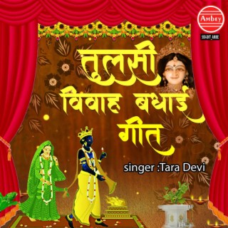 Tulsi Vivah Badhai Geet