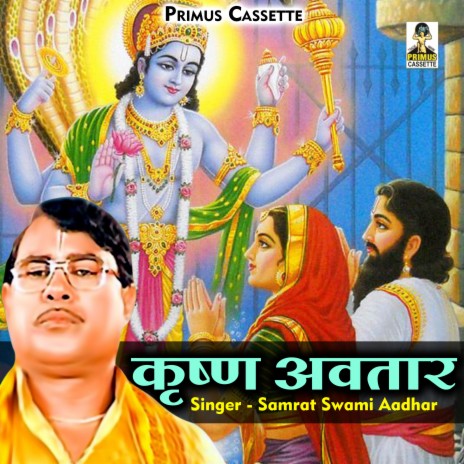 Krishan Avtar (Hindi)