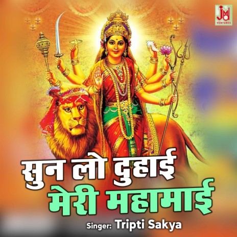 Sun Lo Duhai Meri Maha mayi | Boomplay Music