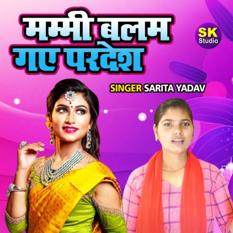 Mammi Balam Gaye Pardesh | Boomplay Music