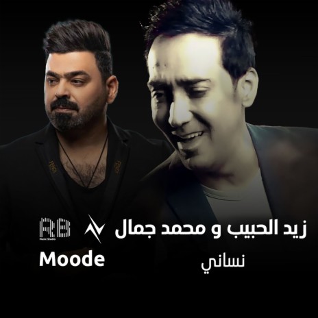 نساني ft. محمد جمال | Boomplay Music