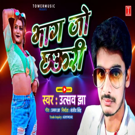 Bhag Jo Chhauri (Bhojpuri Song) | Boomplay Music