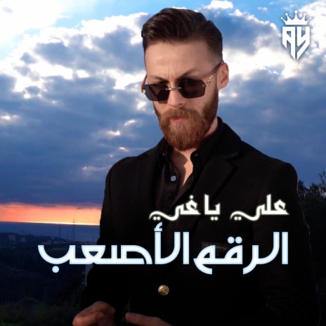 Al Rakm Al Asaab | Boomplay Music