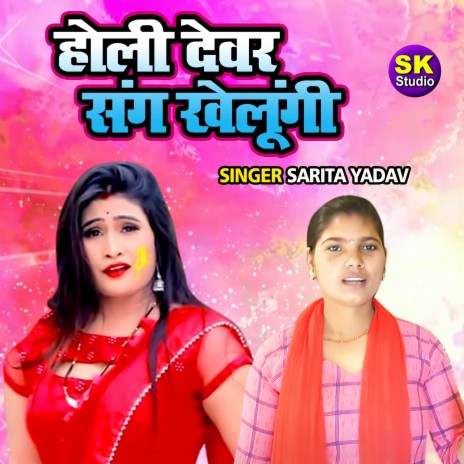 Holi Dewar Sang Khelungi | Boomplay Music