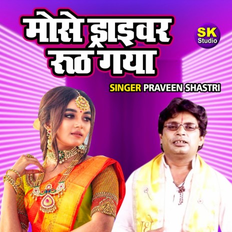 Mose Driver Rooth Gaya | Boomplay Music