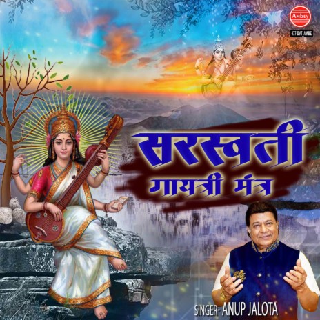 Saraswati Gayatri Mantra | Boomplay Music