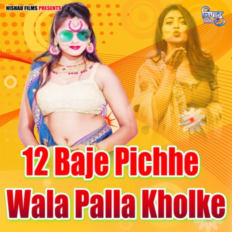 12 Baje Pichhe Wala Palla Kholke | Boomplay Music