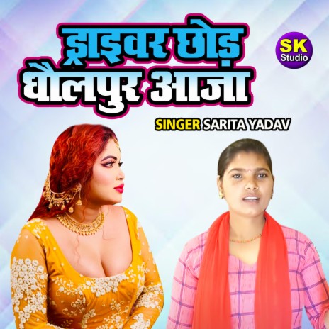 Driver Chhod Dhaulpur Aaja | Boomplay Music