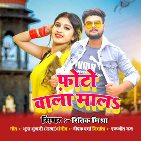 Photo Wala Mala | Boomplay Music