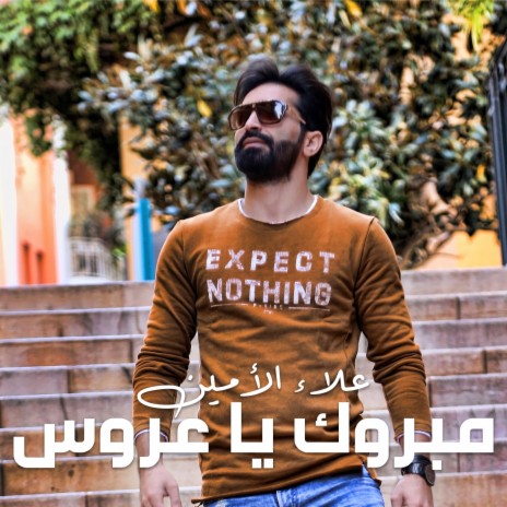 Mabrouk Ya 3arous | Boomplay Music