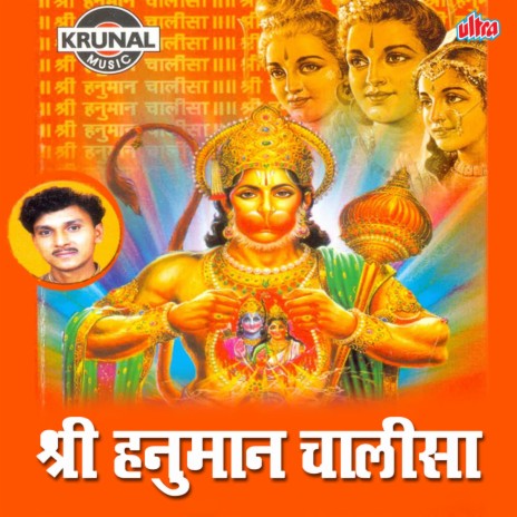 Jay Hanuman Gyaan Gun Sagar (Hanuman Chalisa) | Boomplay Music