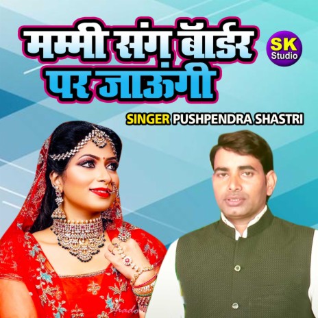 Mammi Sang Border Par Jaungi | Boomplay Music