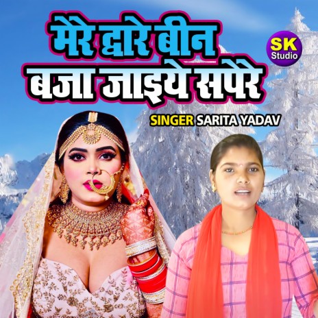 Mere Dware Been Baja Jaiye Sapere | Boomplay Music