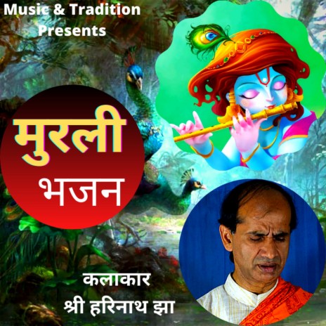 Murli krishna Bhajan | Boomplay Music