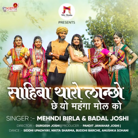 Nimadi Geet | Sahiba Tharo Lanchho Che Yo Mahinga Mol Ko ft. Mehndi Birla | Boomplay Music