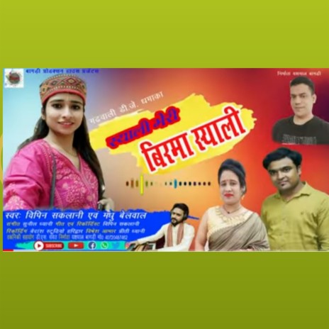 Birma Syali (Gadwali song) | Boomplay Music