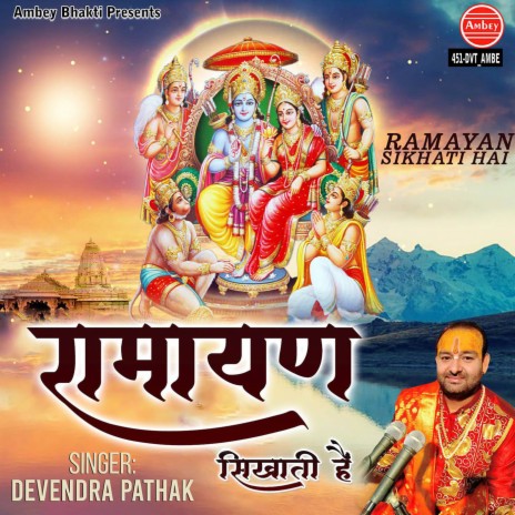 Ramayan Sikhati Hai | Boomplay Music