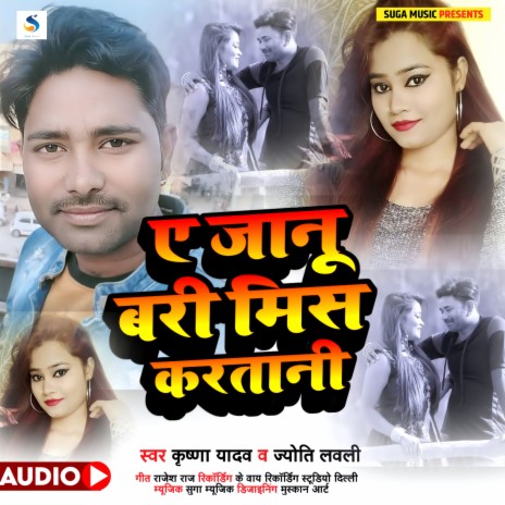 Ae Jaanu Badi Miss Kartani (Bhojpuri Song) ft. Jyoti Lovely | Boomplay Music