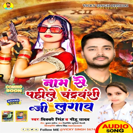 Nam Se Pahile Chandravanshi Ji Lagaw ft. Pihu Yadav | Boomplay Music