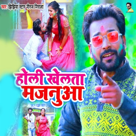 Holi Khelata Majanuwa | Boomplay Music