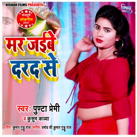 Mar Jaibe Darad Se | Boomplay Music