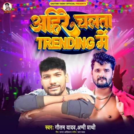 Ahire Chalata Trending Me ft. Appi Prathi