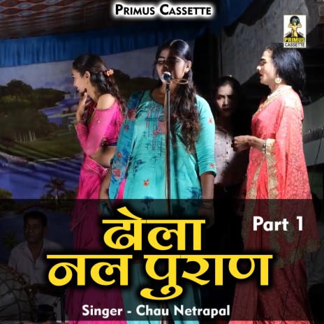 Dhola Nal Purana Part-1 (Hindi) | Boomplay Music