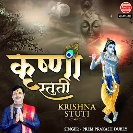 Krishna Stuti | Boomplay Music