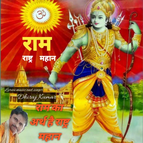 Ram ka Arth Hai Rashtra Mahan | Boomplay Music