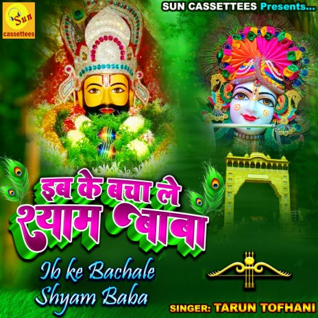 Ib Ke Bachale Shyam Baba | Boomplay Music