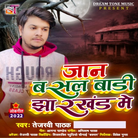 Jan Basal Badi Jharkhand Me | Boomplay Music