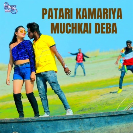 Patari Kamariya Muchkai Deba | Boomplay Music