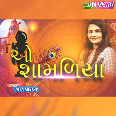 O Shamaliya | Boomplay Music