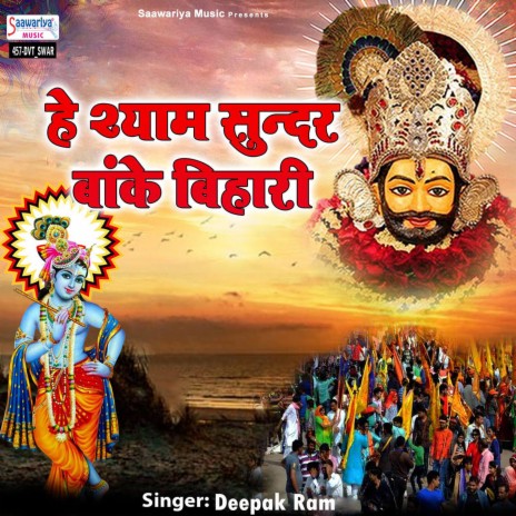 Hey Shyam Sundar Bankey Bihari | Boomplay Music