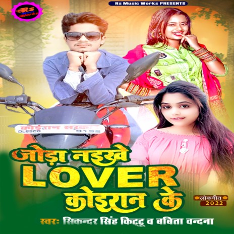 Joda Naikhe Lover Koiran Ke