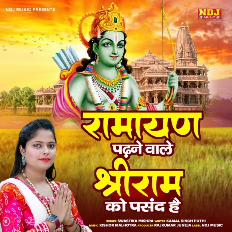 Ramayan Padhnewale Shri Rma Ko Pasand Hai | Boomplay Music