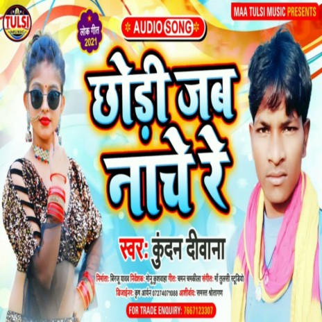 Chhodi Jab Nache Re (Maithili) | Boomplay Music