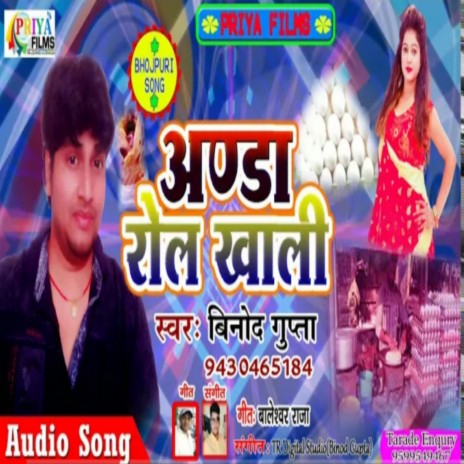 Aanda Rol Khali (Bhojpuri) | Boomplay Music