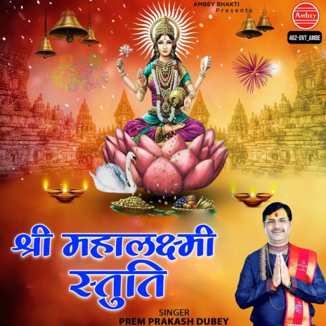 Shree Mahalaxmi Stuti | Boomplay Music