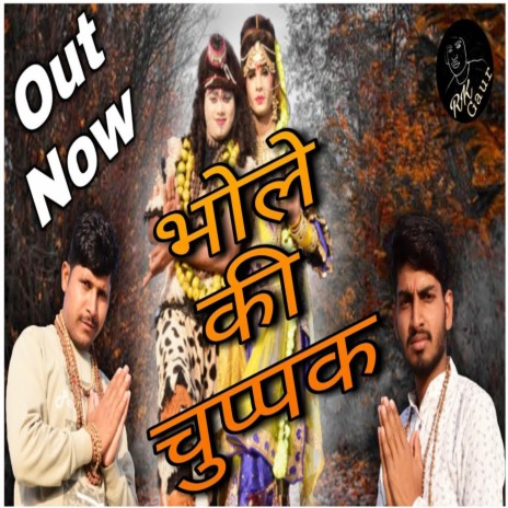 Bhole Ki Chuppak | Boomplay Music