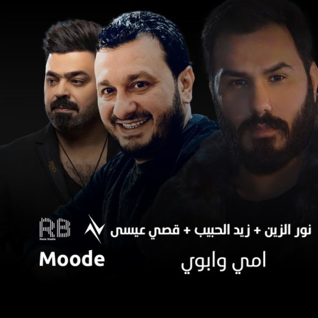 امي وابوي ft. نور الزين & قصي عيسى | Boomplay Music