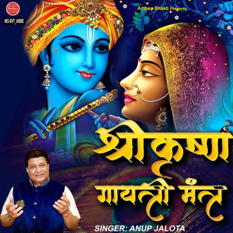 Shri Krishna Gayatri Mantra | Boomplay Music