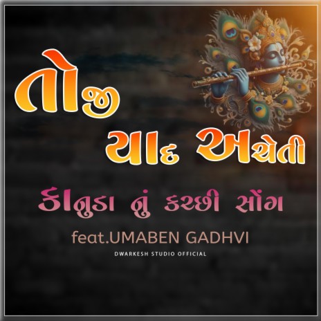 Toji Yad Acheti ft. Umaben Gadhvi | Boomplay Music