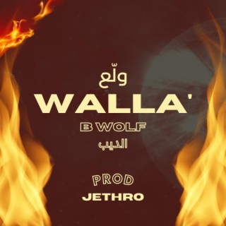 ولّع Walla'