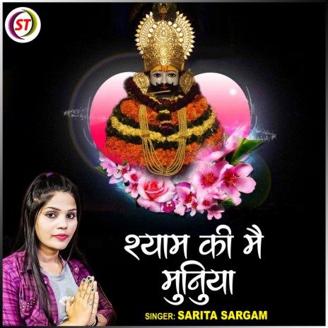 Shyam Ki Mai Munniya | Boomplay Music