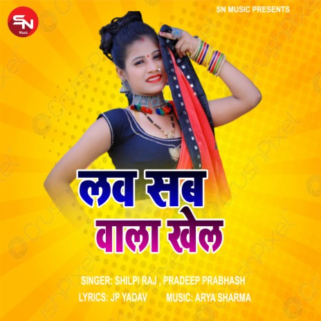 Love Sab Wala Khel (Bhojpuri Song) ft. Pradeep Allahabadi | Boomplay Music