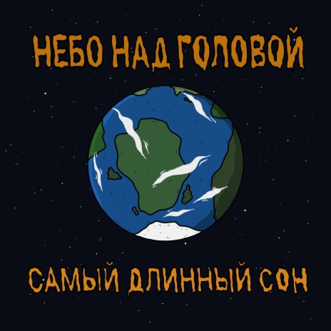 Вирус | Boomplay Music