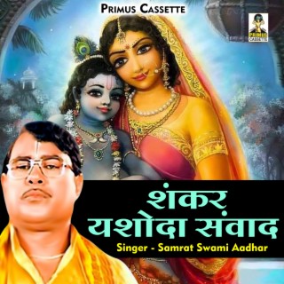 Shankar Yashoda Samwad