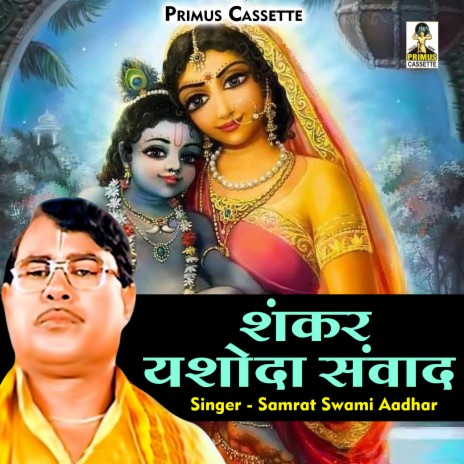 Shankar Yashoda Samwad (Hindi) | Boomplay Music